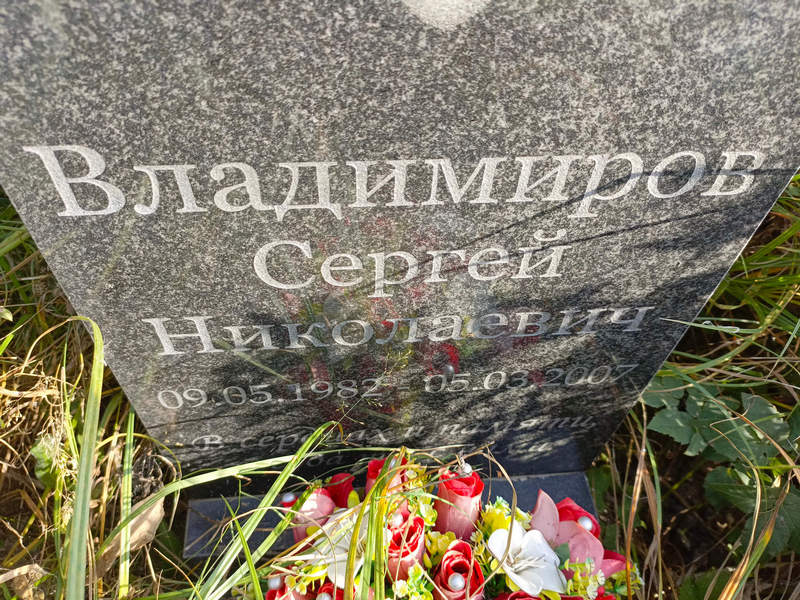 Владимиров