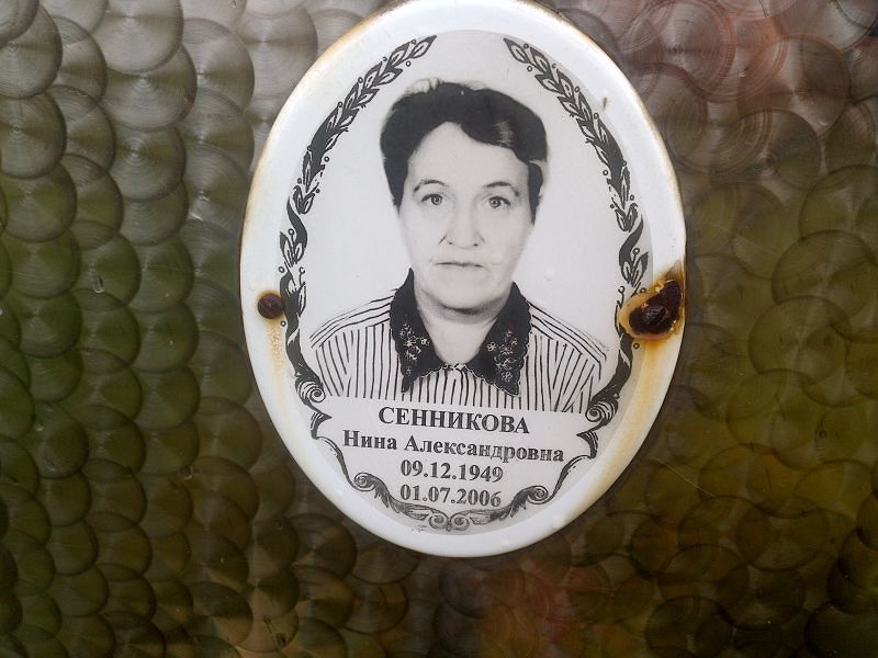 Сенникова