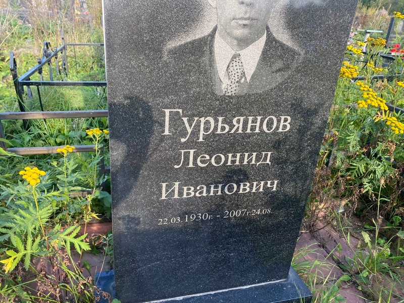 Гурьянов