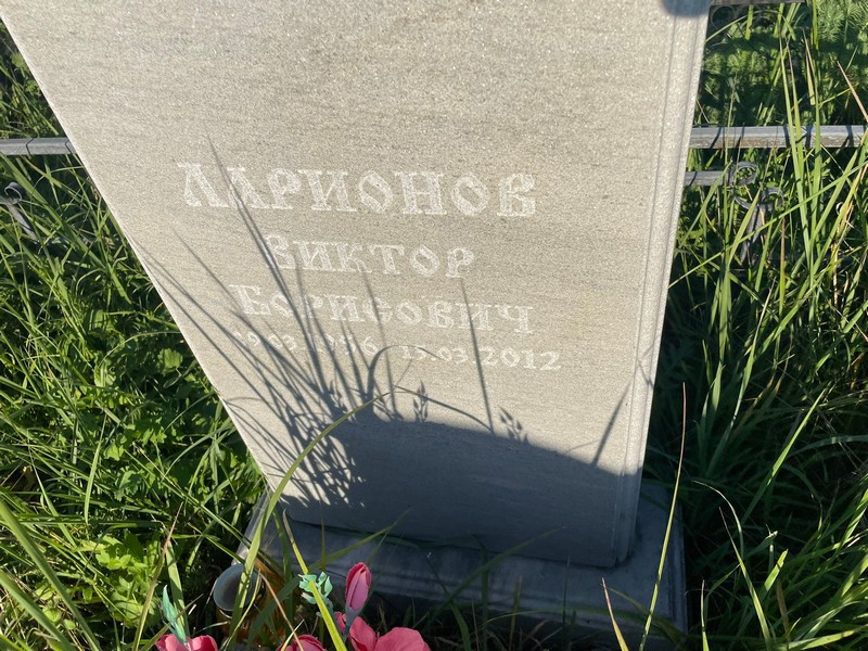 Ларионов