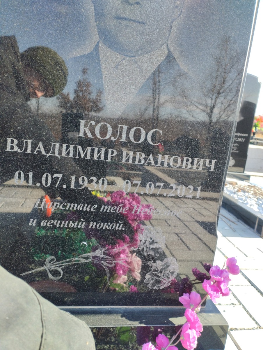 Колос Владимир Иванович