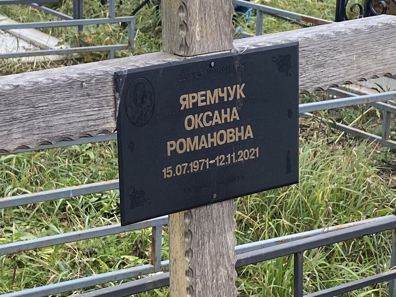 Яремчук