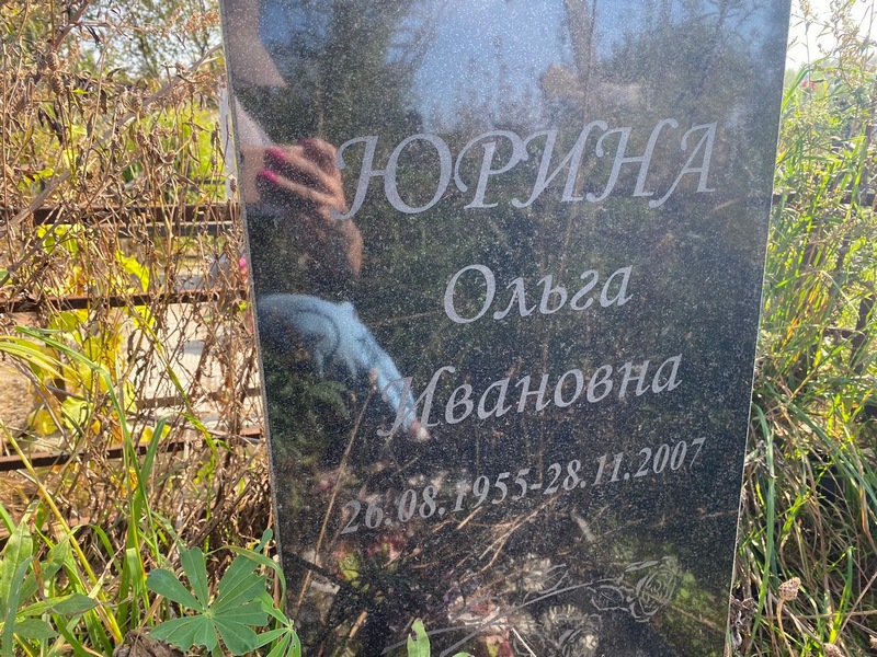 Юрина