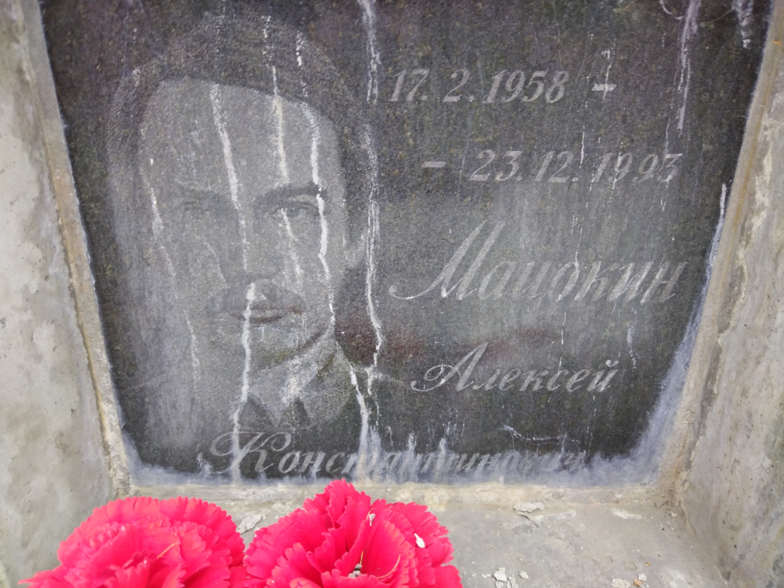 Мацокин Алексей Константинович