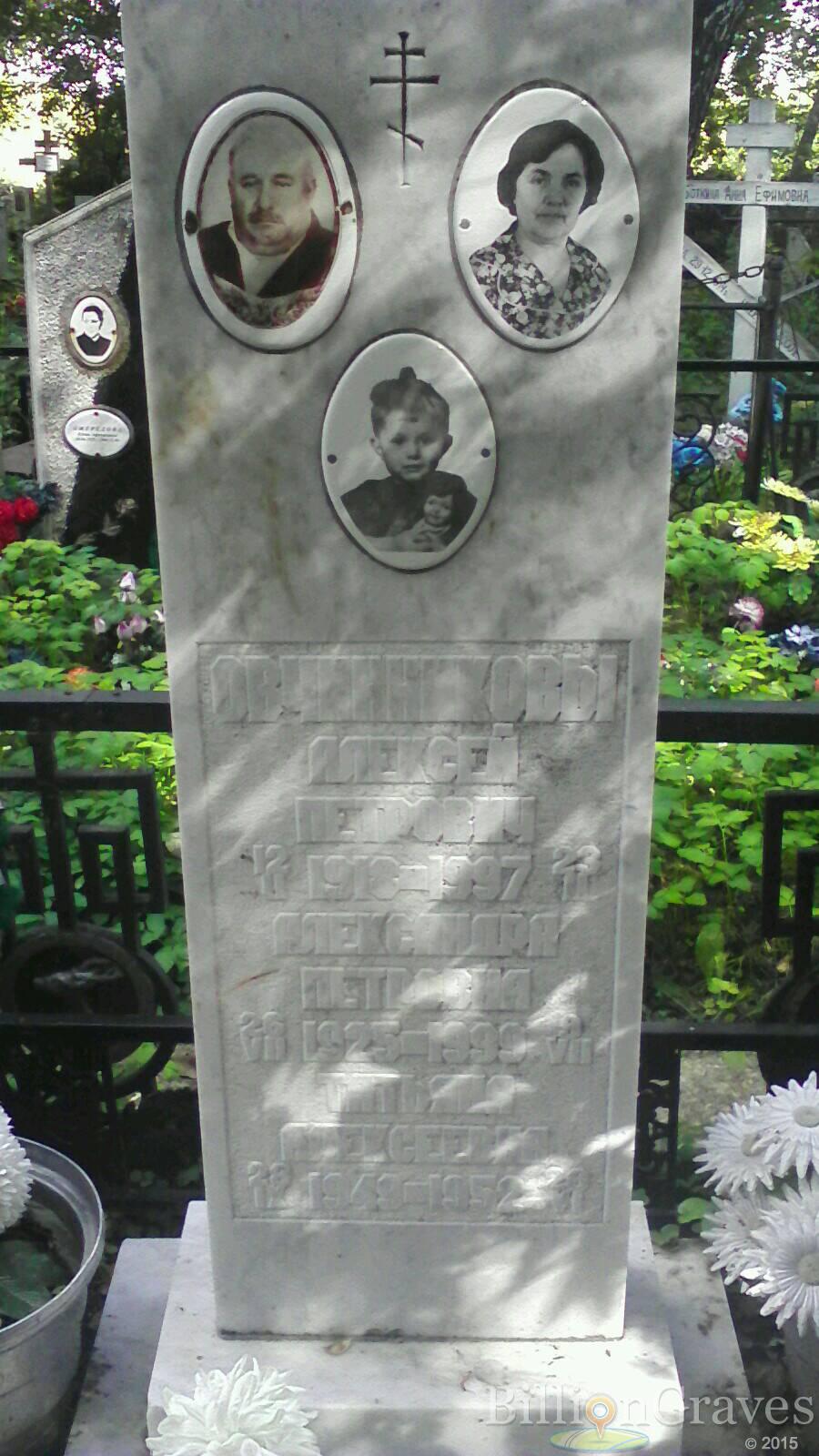 Овчинников Алексей Петрович