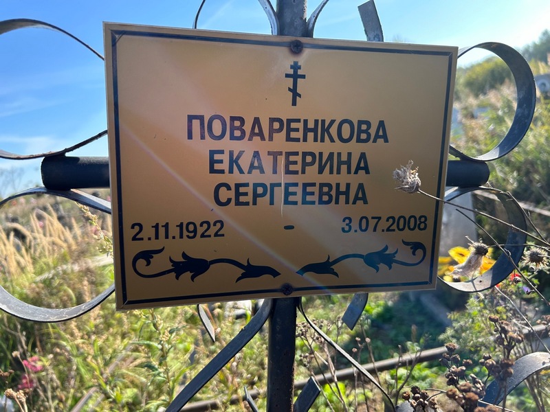 Поваренкова