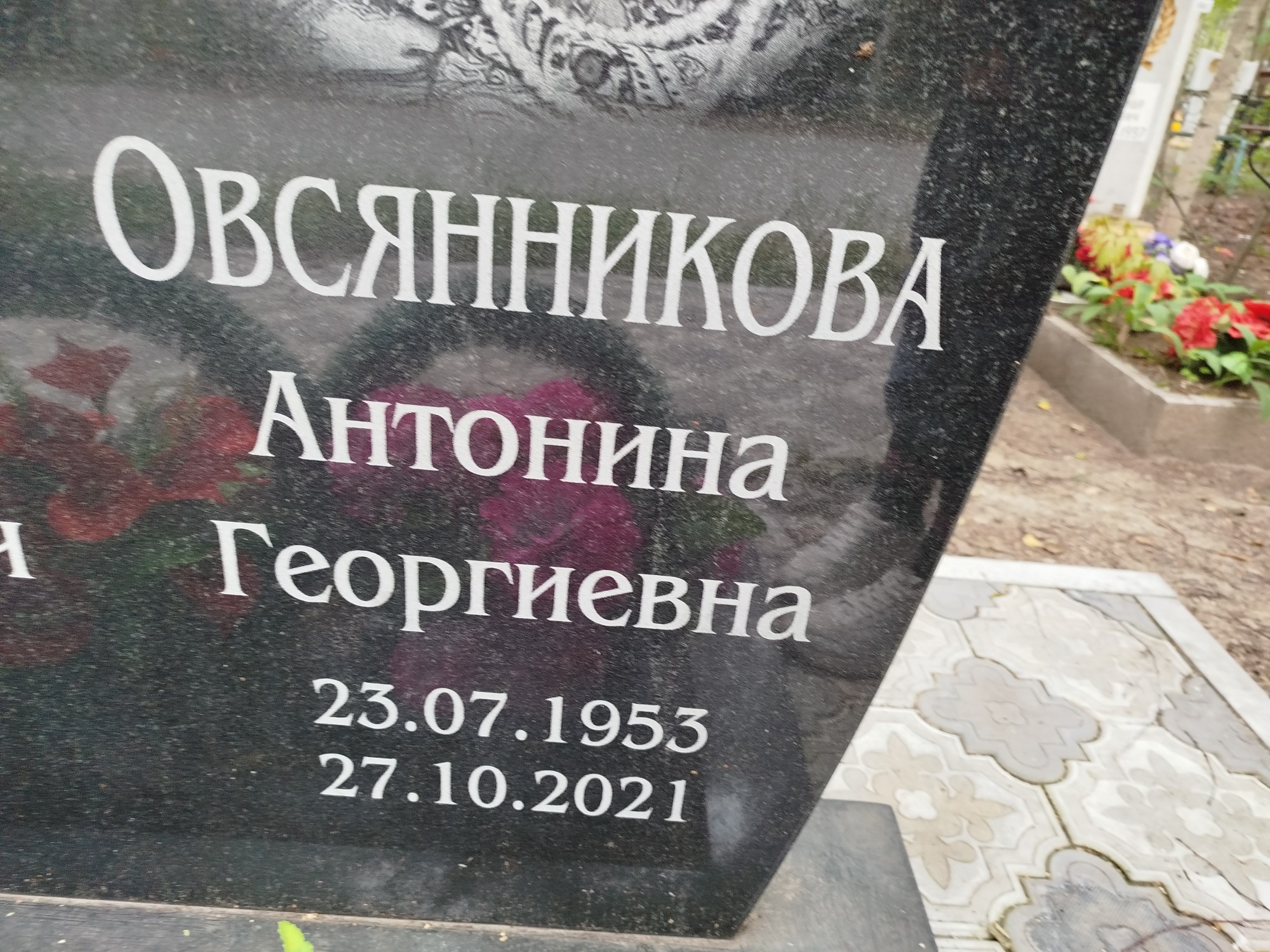 Овсянникова Антонина Георгиевна
