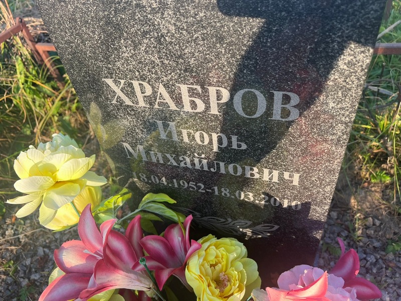 Храбров
