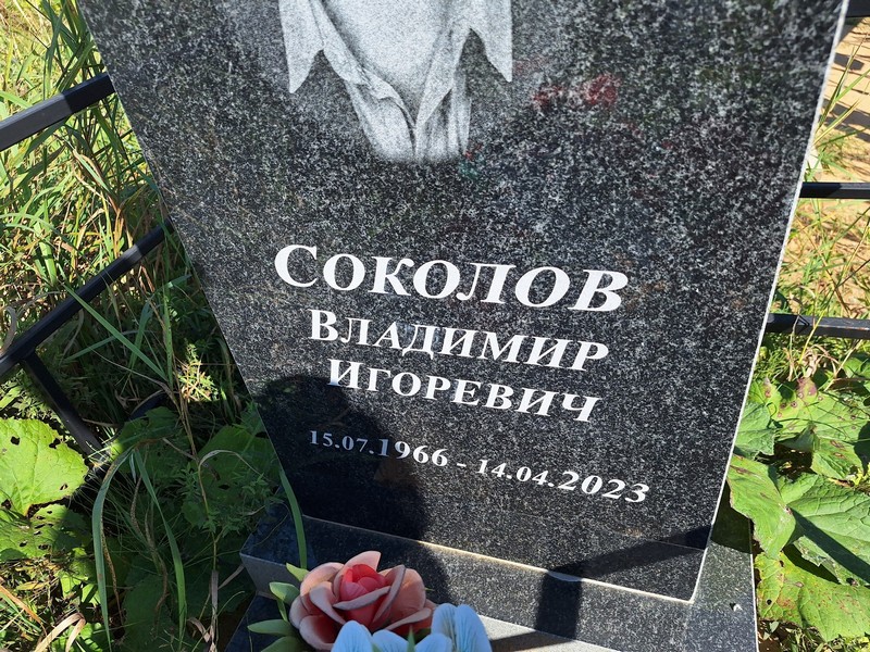 Соколов