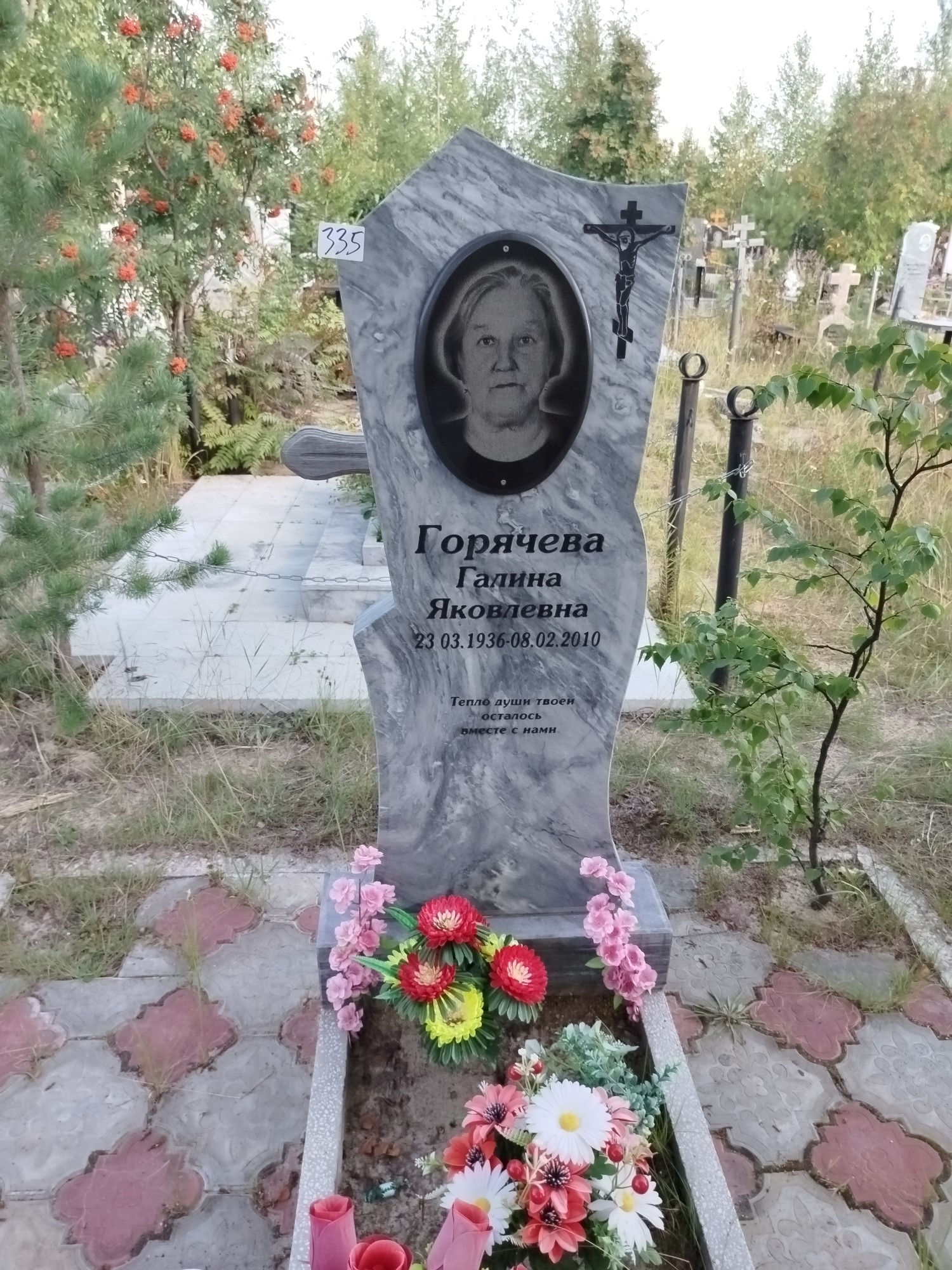 Горячева Галина Яковлевна
