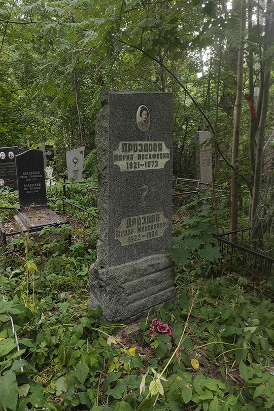 Дроздова Мария Иосифовна