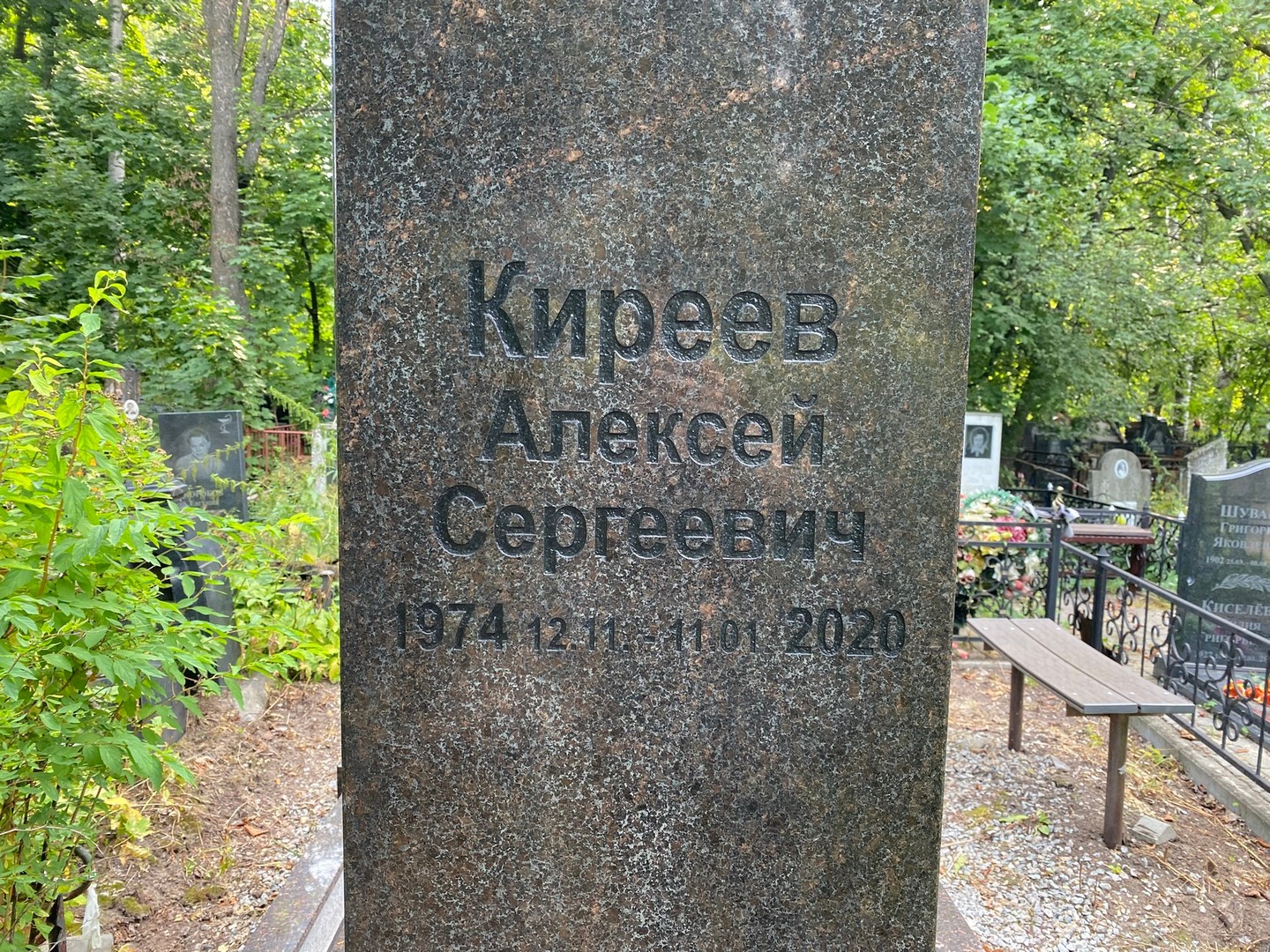 Киреев