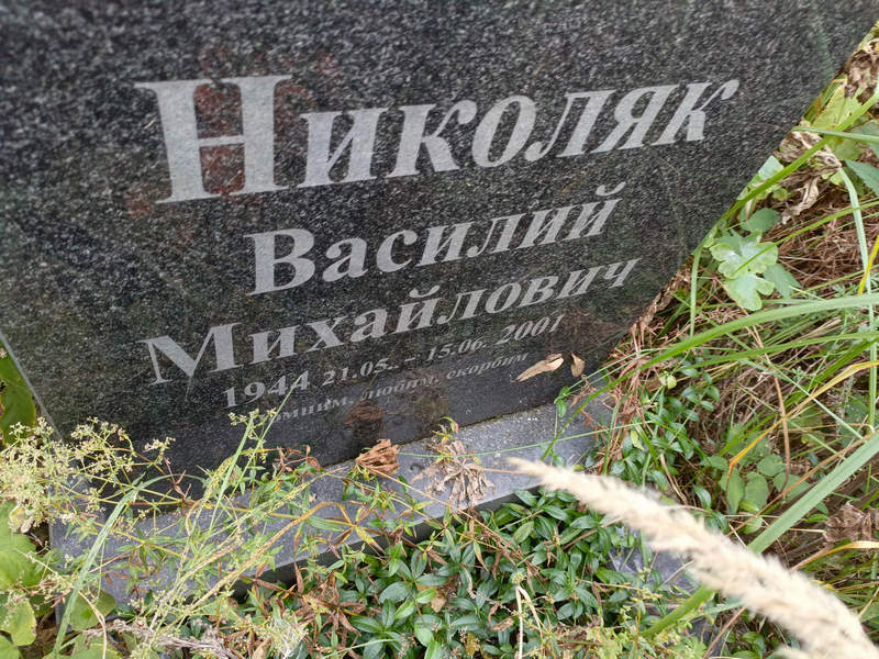 Николяк