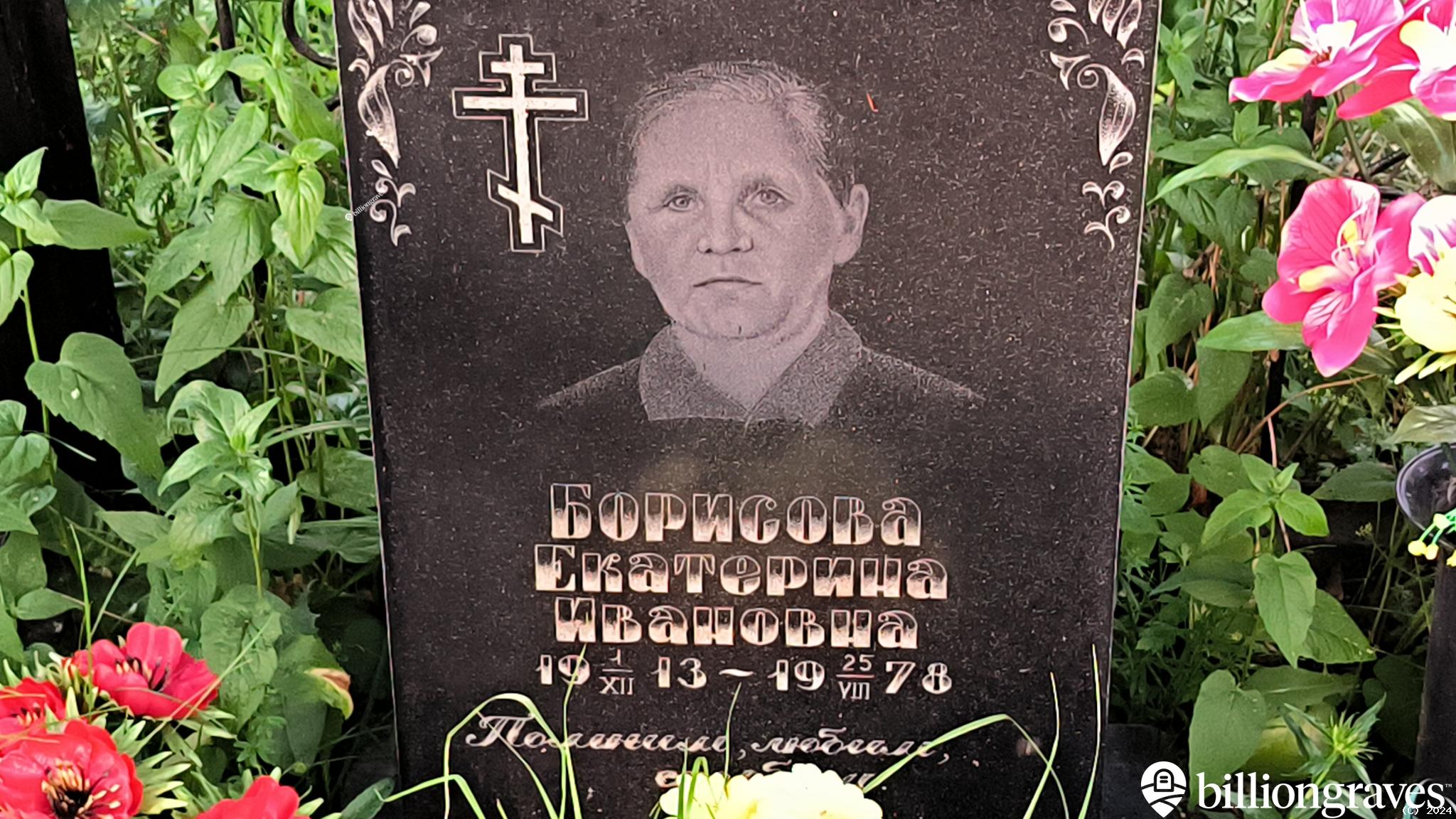 Борисова Екатерина Ивановна