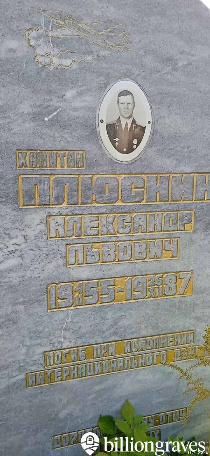 Плюснин Александр Львович