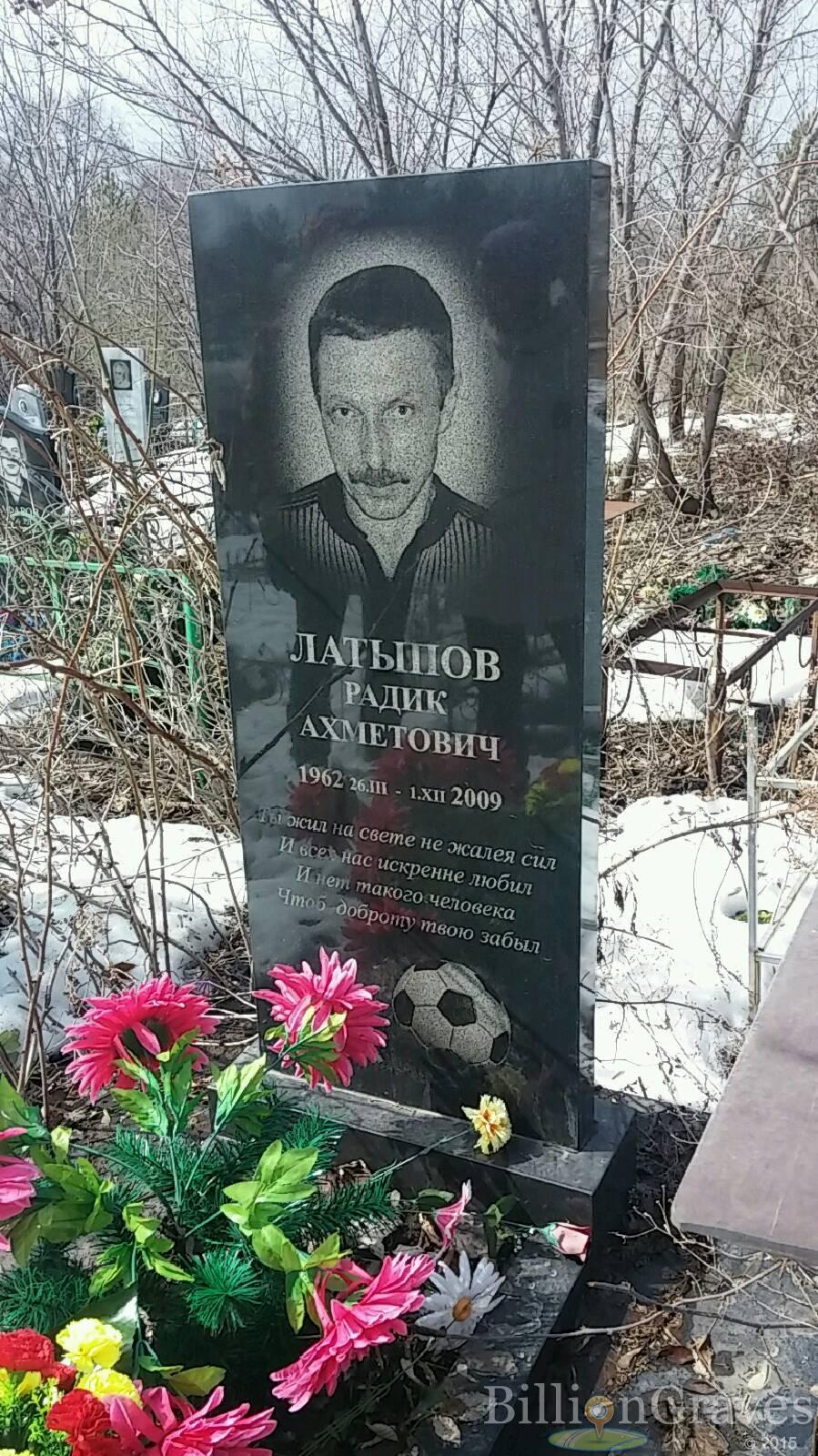 Латыпов Радик Ахметович