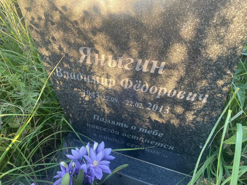 Яныгин