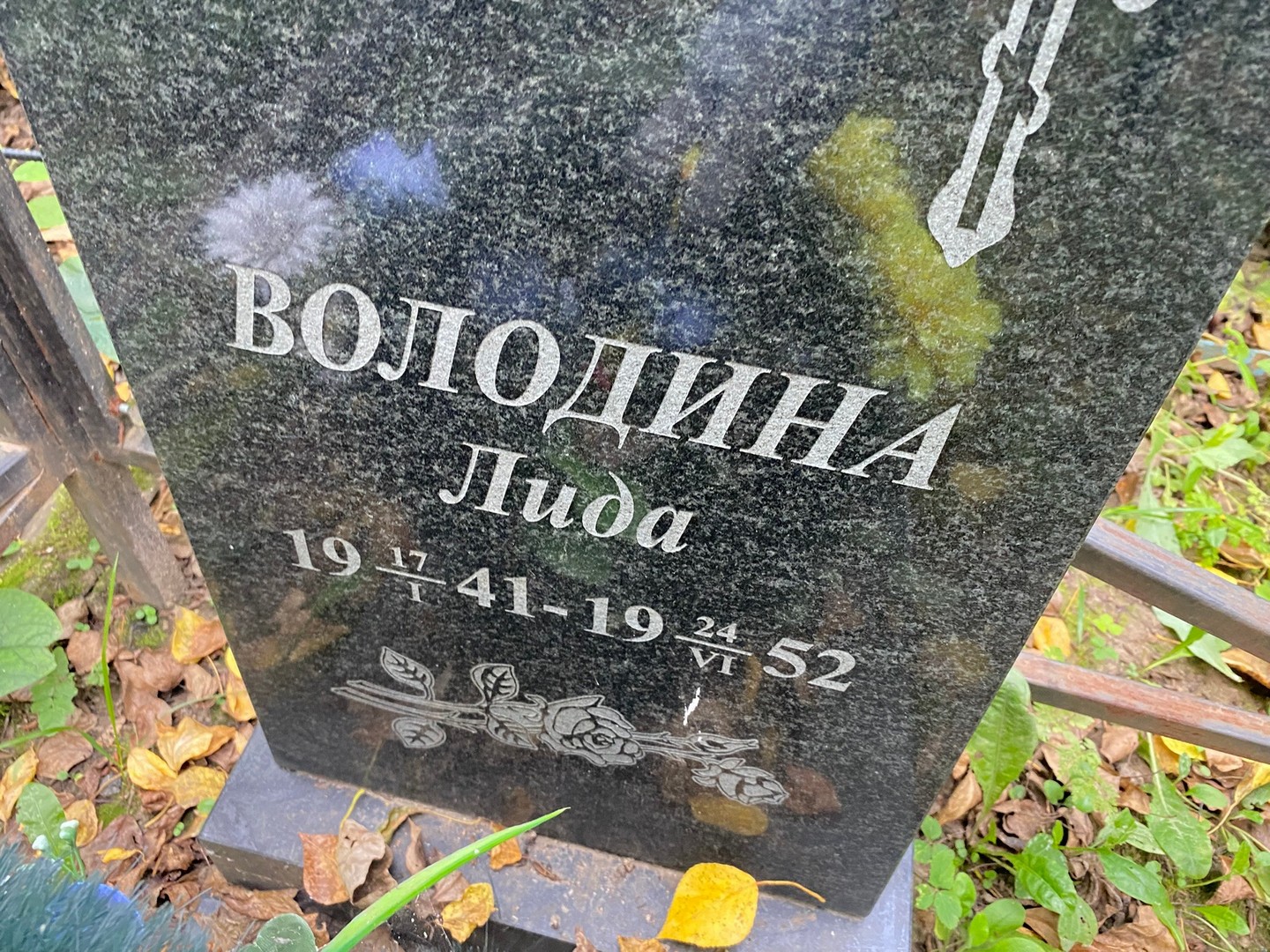 Лида Володина