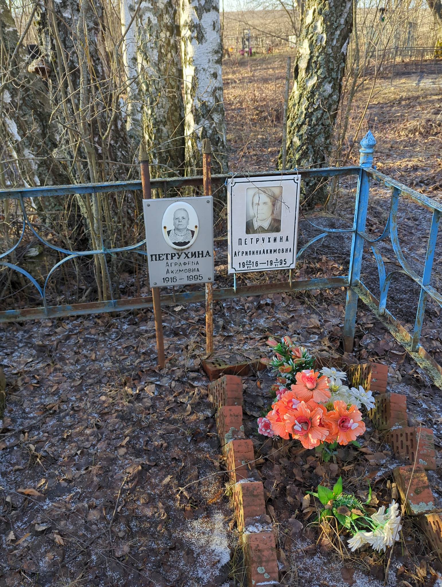 Петрухина Агрипина Акимовна