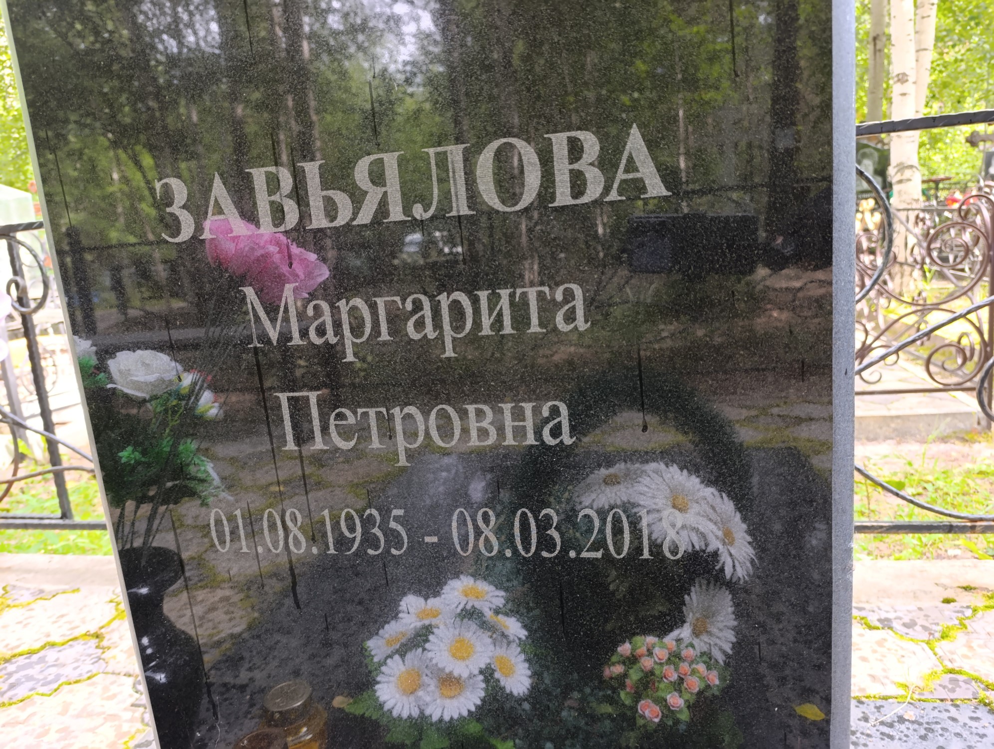 Завьялова Маргарита Петровна