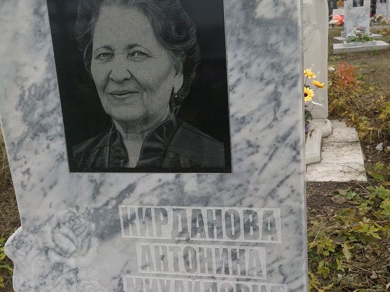 Кирданова Антонина Михайловна
