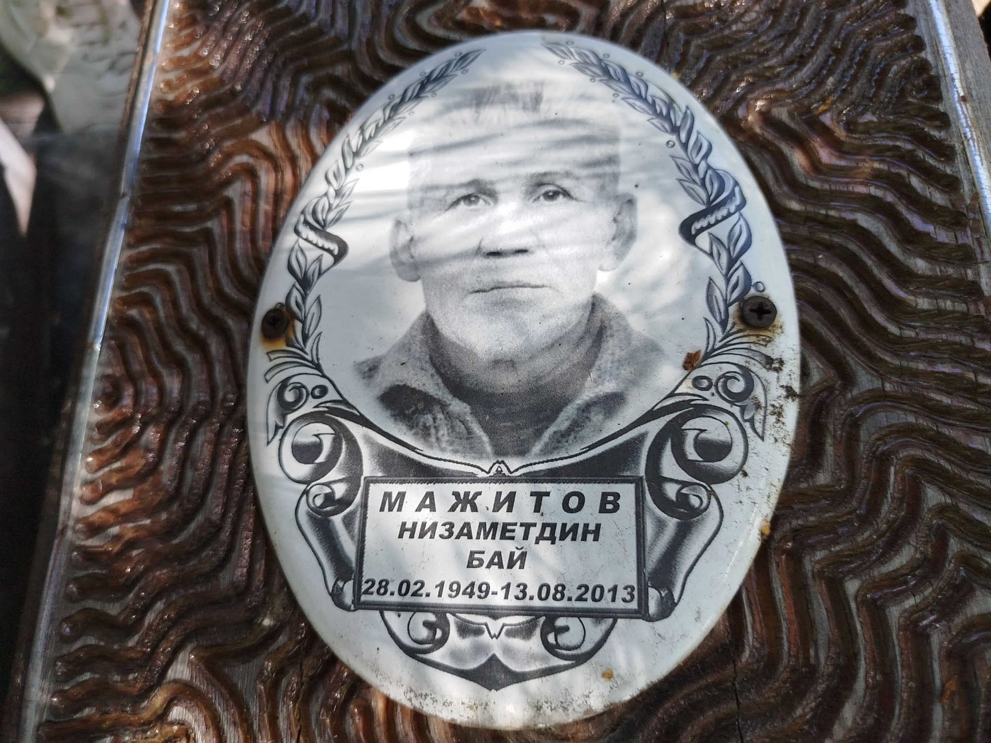 Мажитов Низаметдин Бай