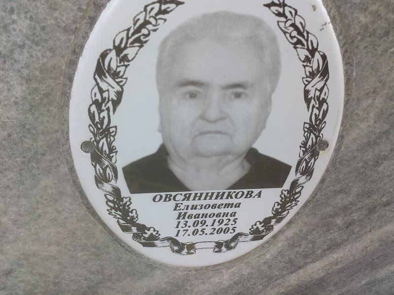 Елизовета Овсянникова Ивановна
