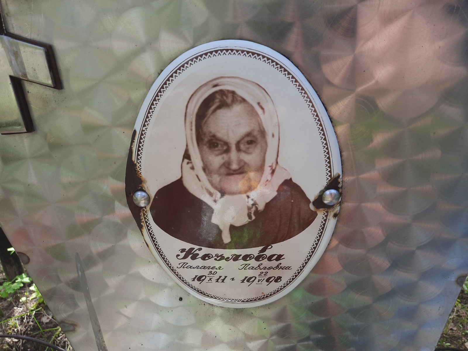 Козлова Пелагея Павловна