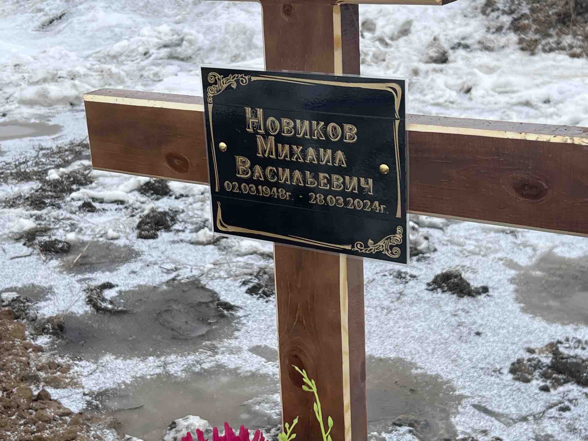 Новиков Михаил Васильевич
