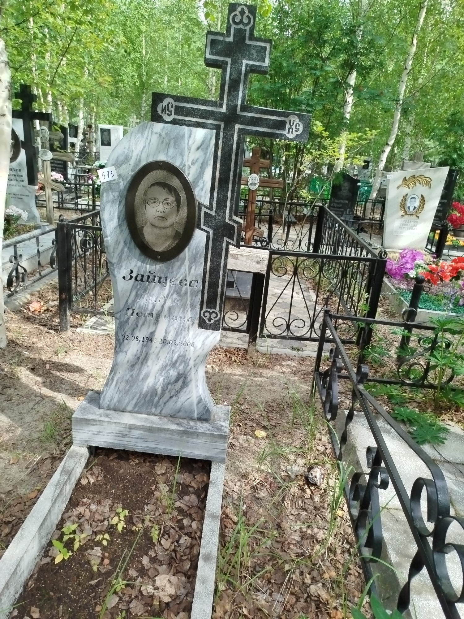 Зайцева Лидия Петровна