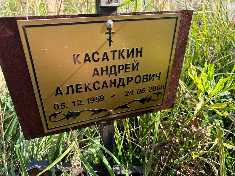 Касаткин