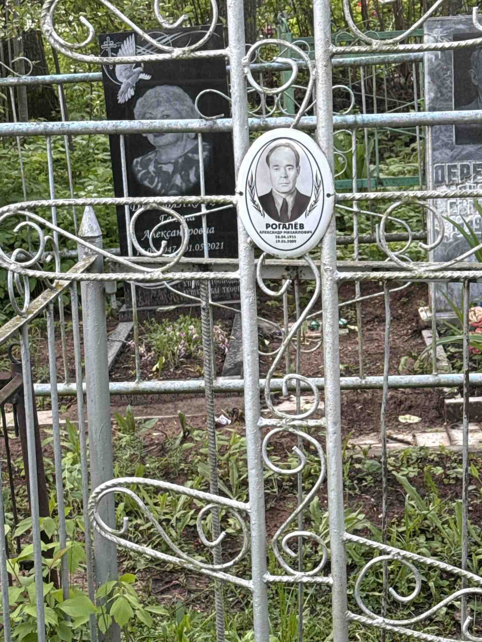 Рогалев Александр Михайлович