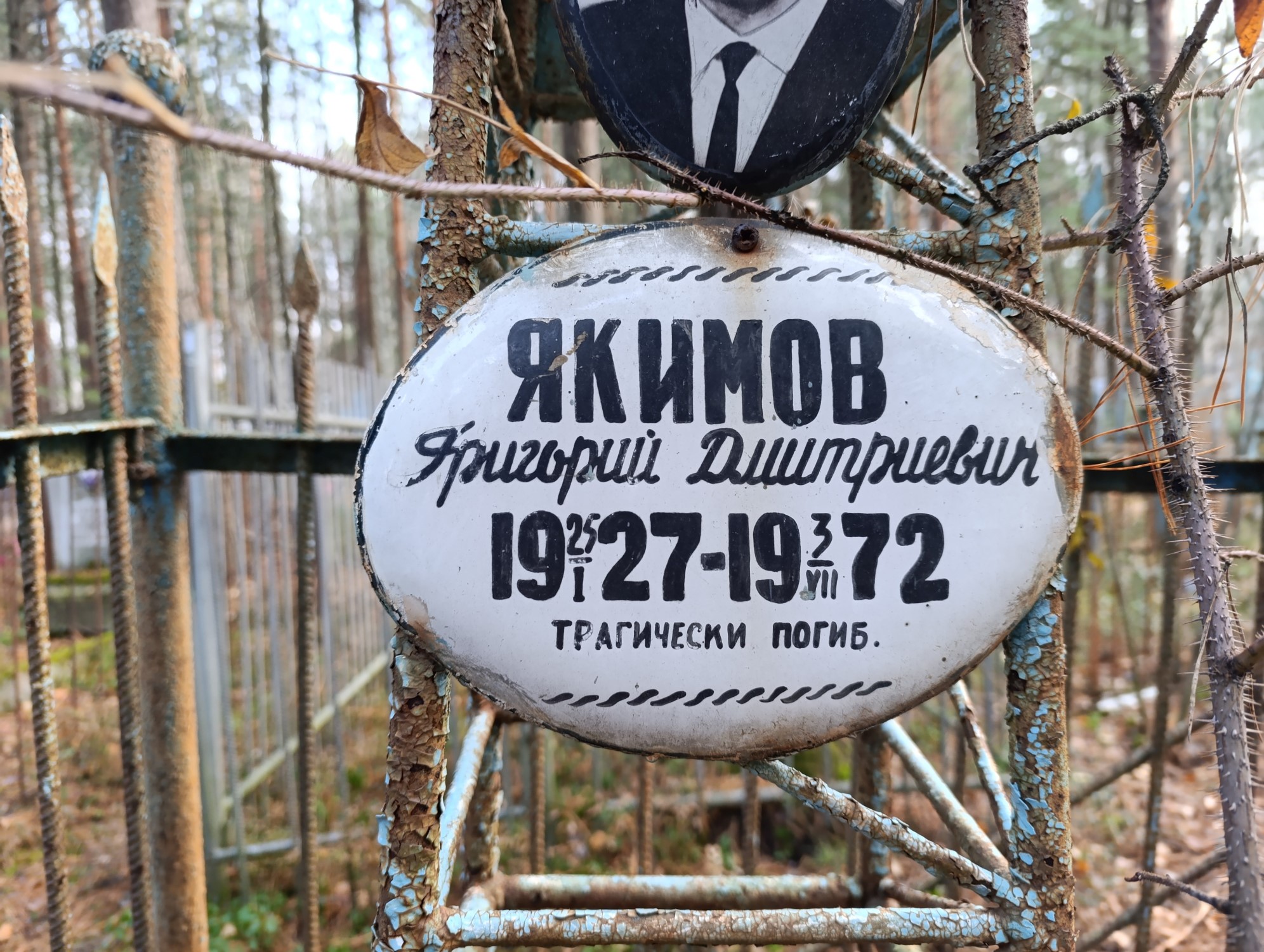 Якимов Григорий Дмитриевич