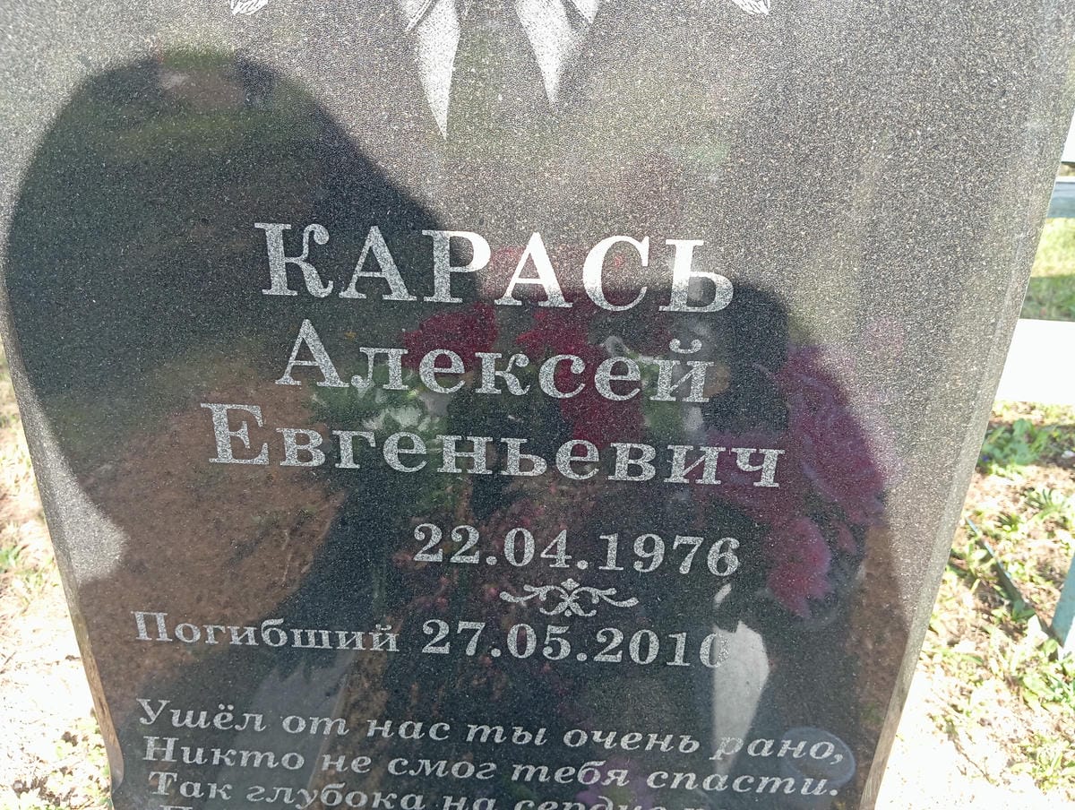 Карась Алексей Евгеньевич