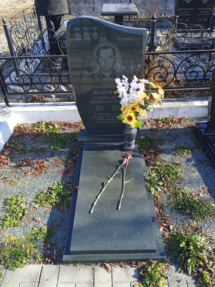 Лозовой Геннадий Николаевич