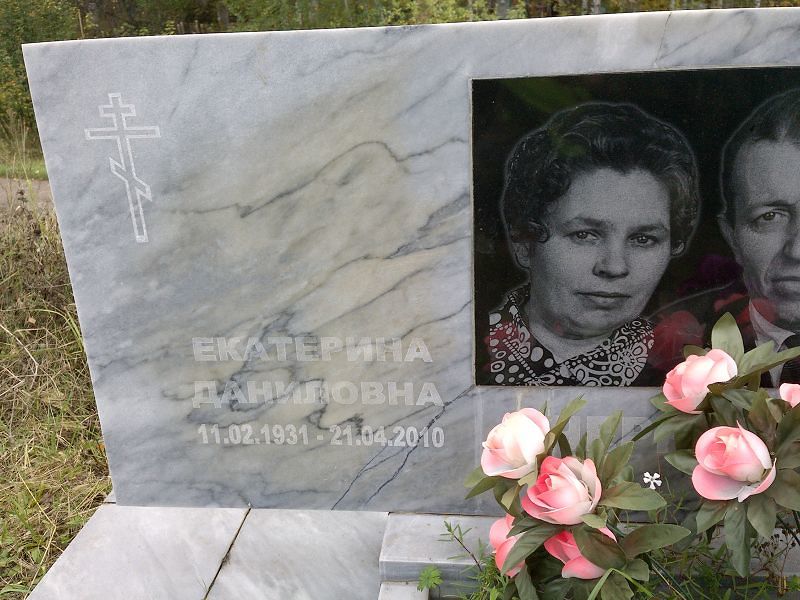 Даниловна Екатерина