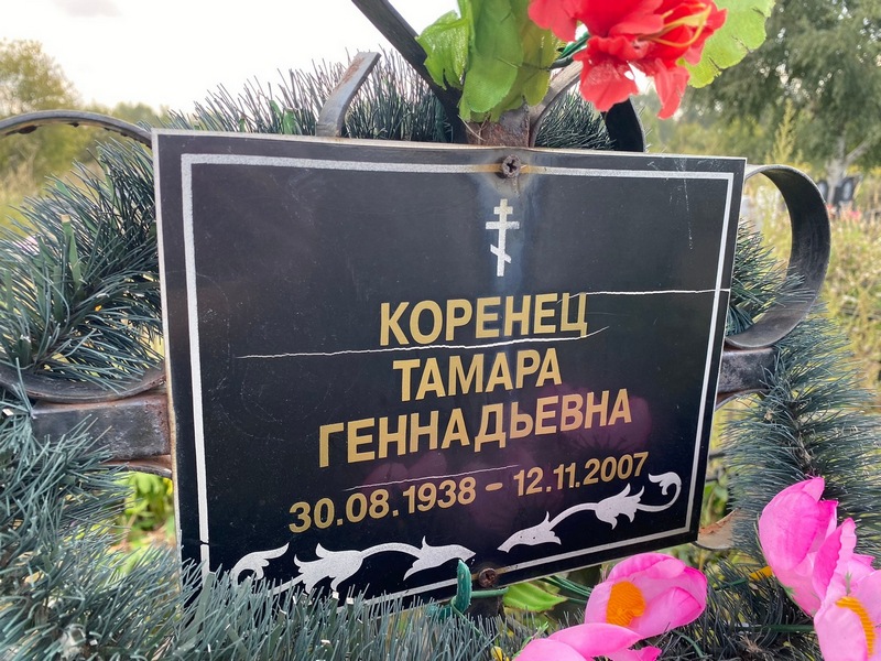 Коренец
