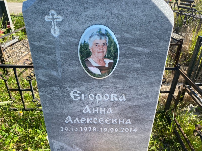 Егорова