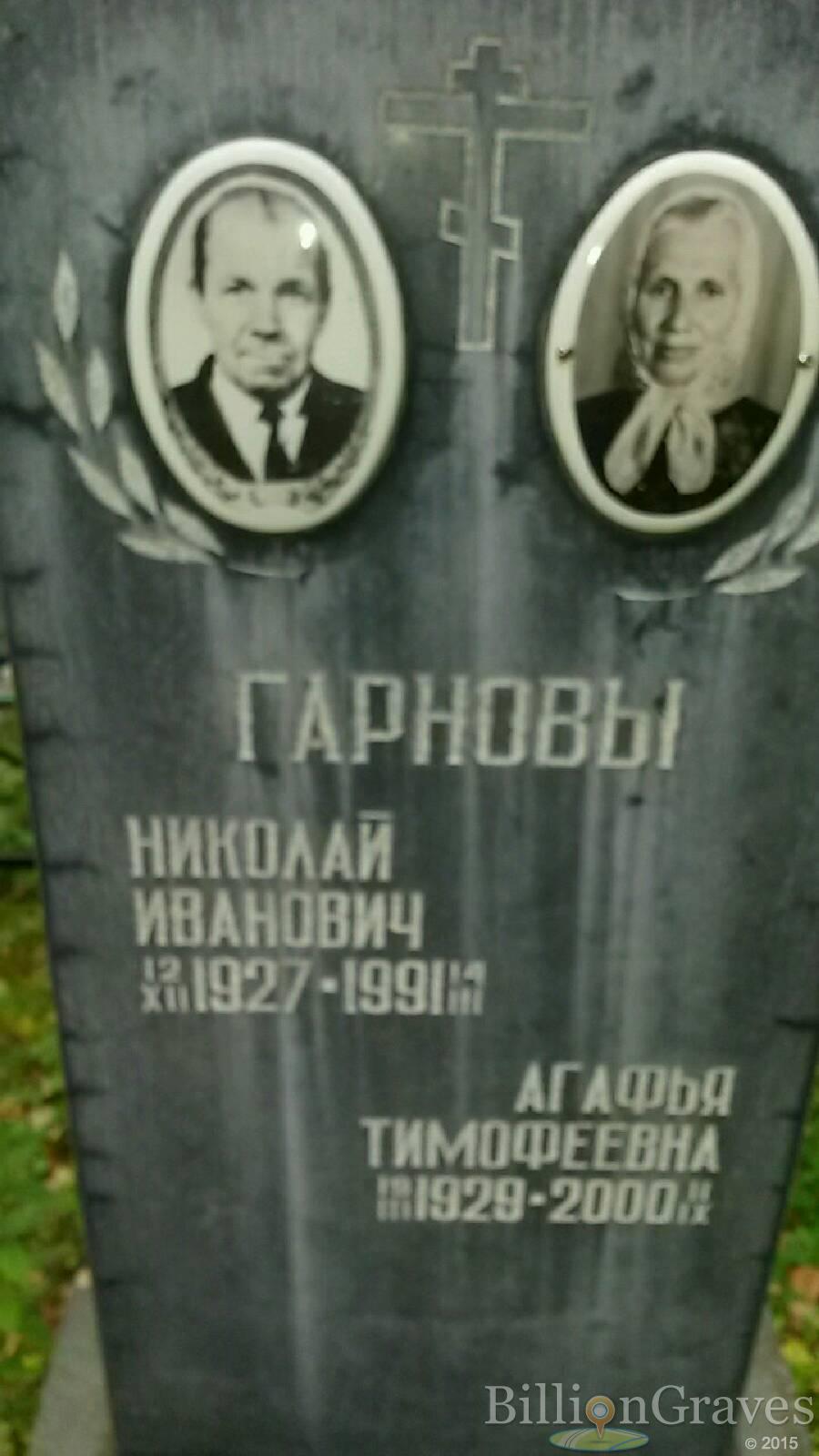 Гарнов Николай Иванович