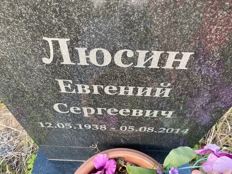 Люсин