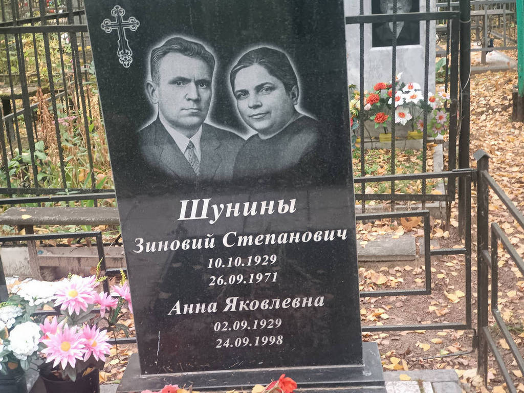 Шунин Зиновий Степанович