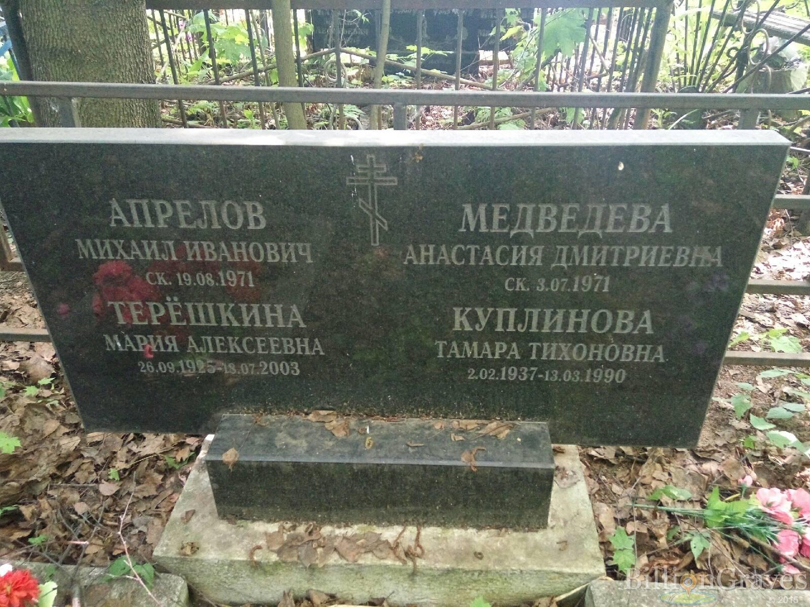 Апрелов Михаил Иванович