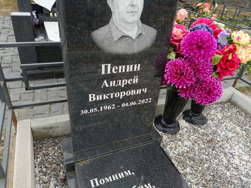 Пепин