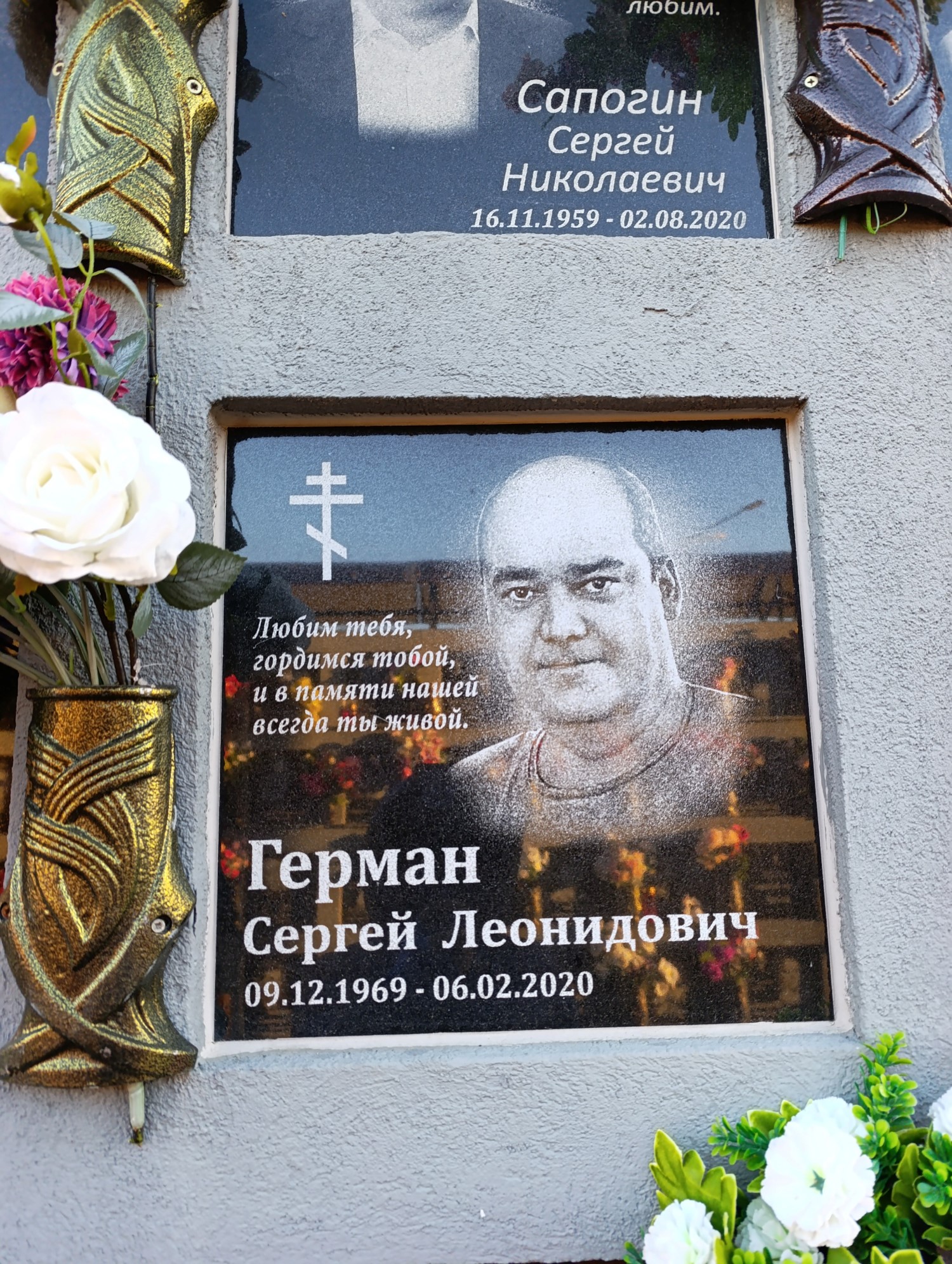 Герман Сергей Леонидович
