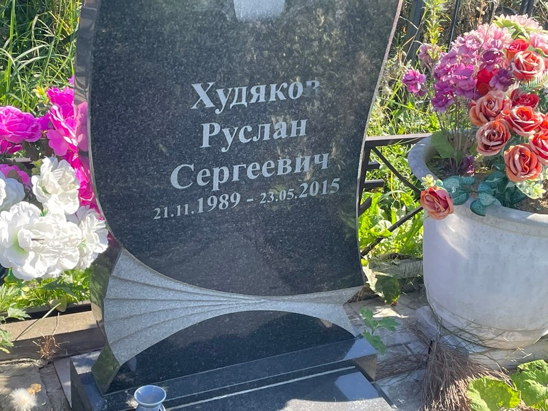 Худяков