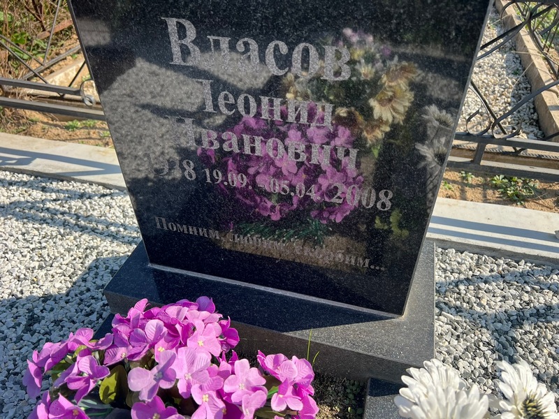 Власов