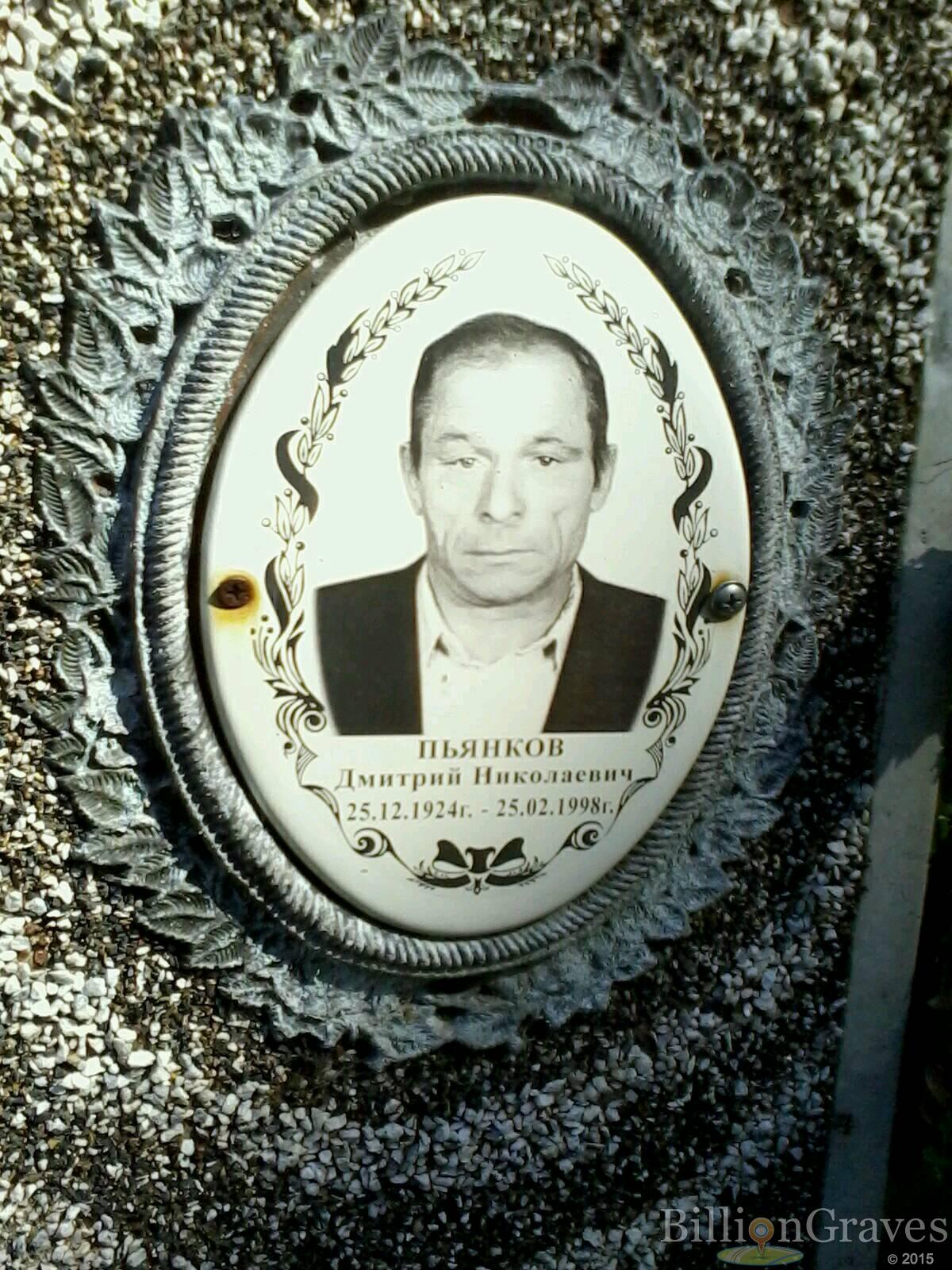 Пьянков Дмитрий Николаевич