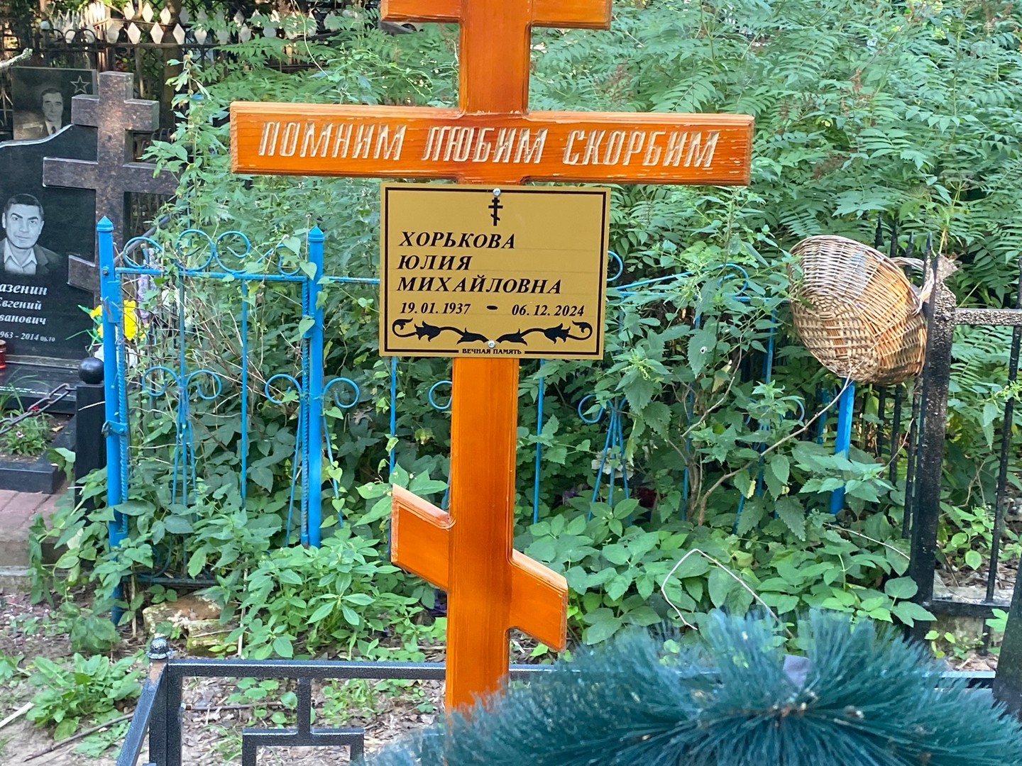 Хорькова