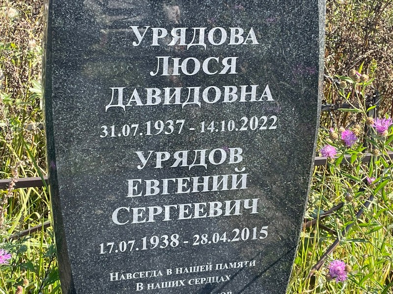 Урядов
