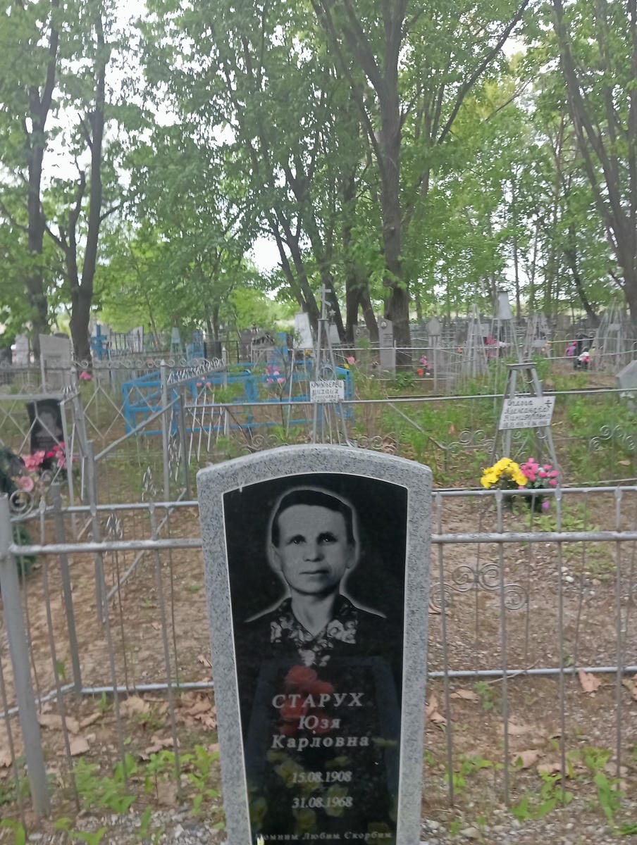 Старух Юзя Карловна